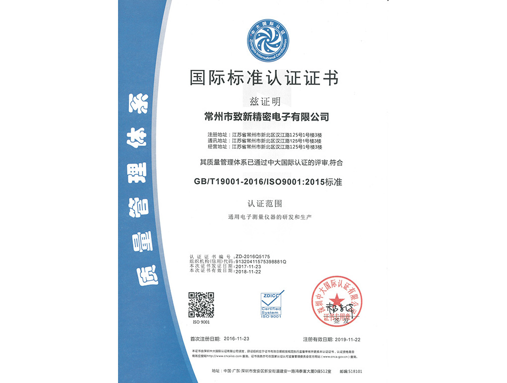 2018年度國際標(biāo)準(zhǔn)認(rèn)證證書(ISO9001:2015)